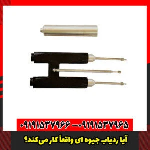 آیا ردیاب جیوه ای واقعاً کار می‌کند؟