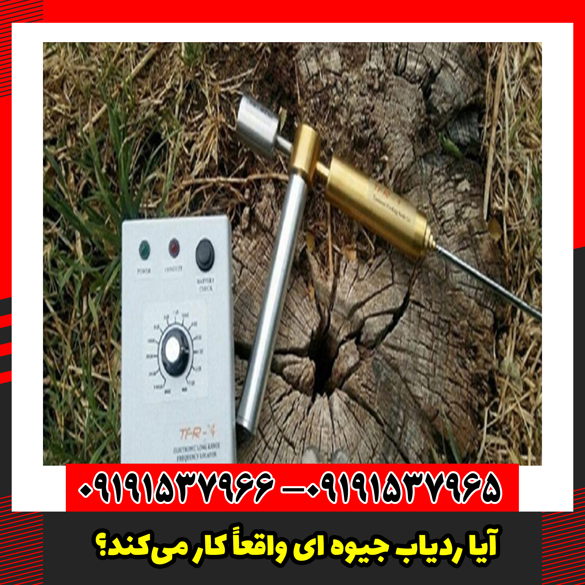 آیا ردیاب جیوه ای واقعاً کار می‌کند؟