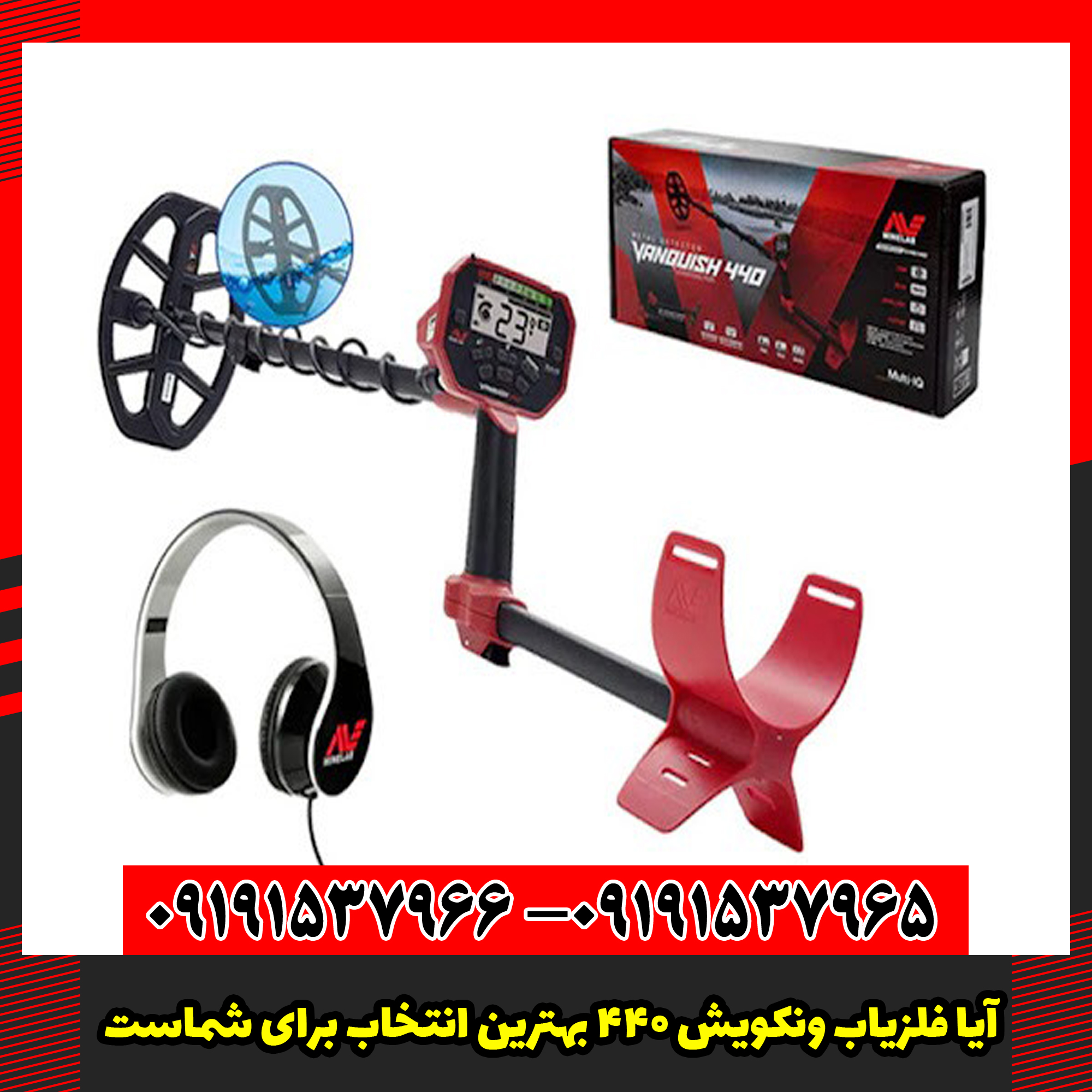 فلزیاب ونکویش 440