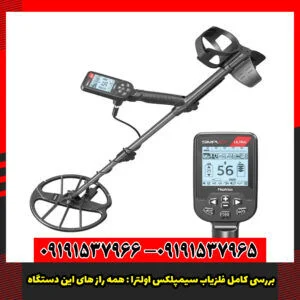 فلزیاب سیمپلکس اولترا