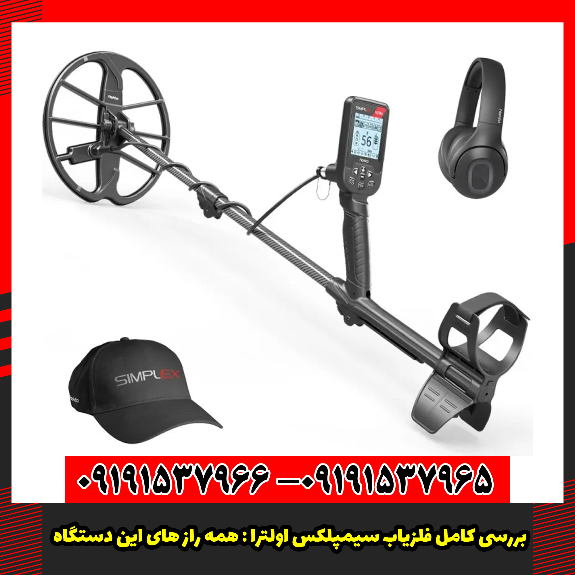 فلزیاب سیمپلکس اولترا