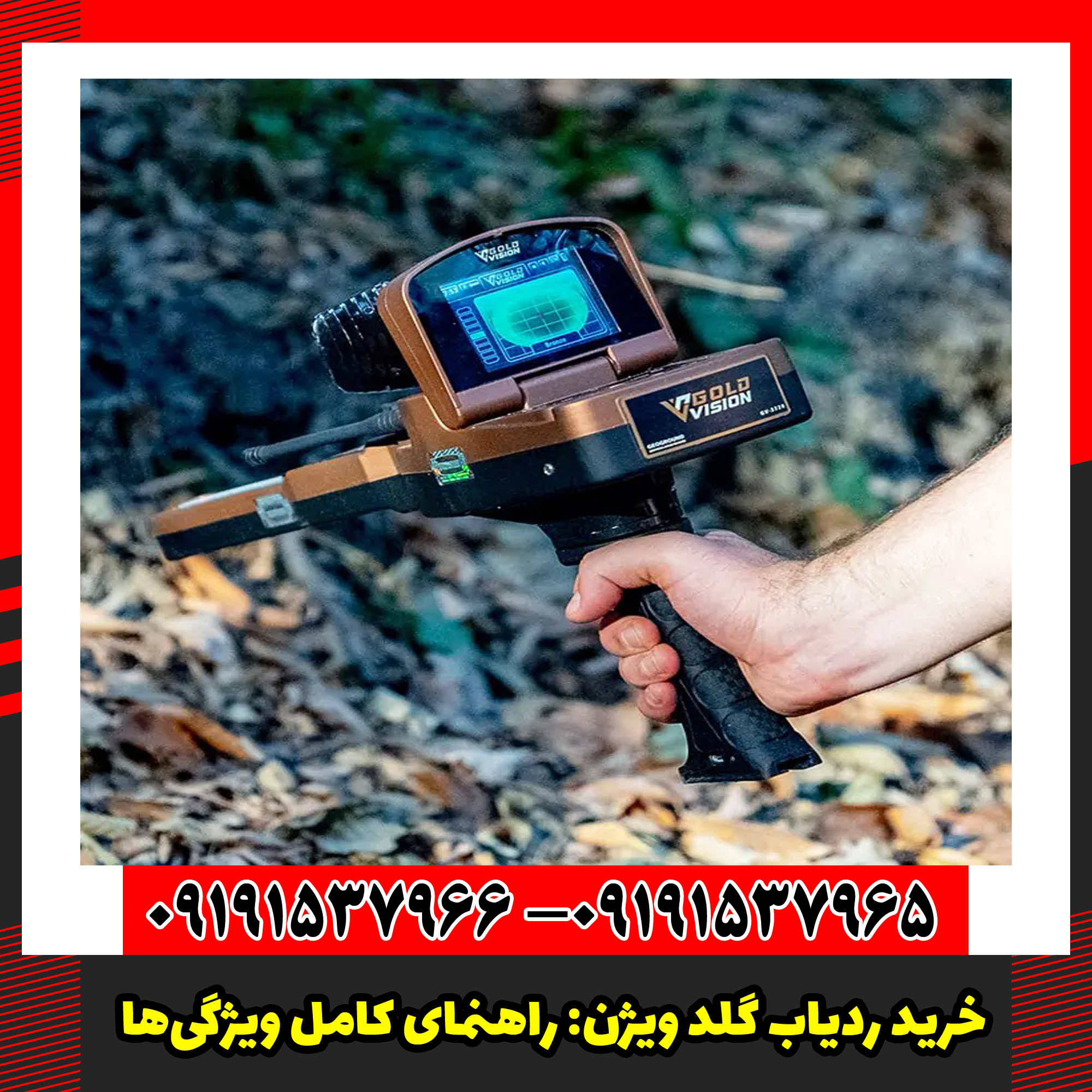 خرید ردیاب گلد ویژن