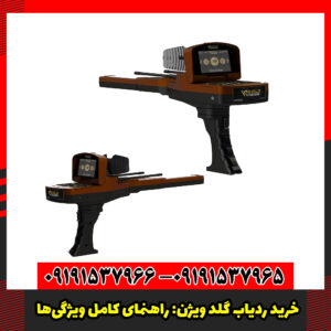 خرید ردیاب گلد ویژن