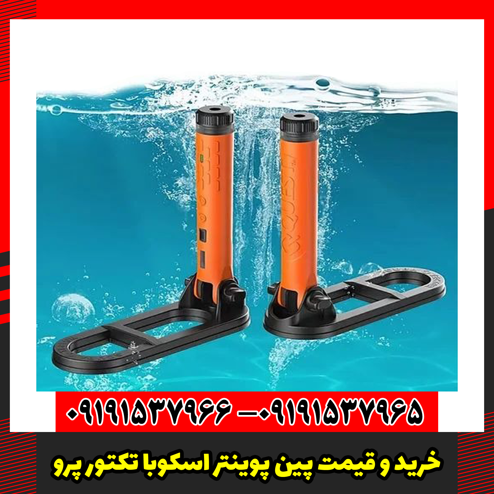 خرید و قیمت پین پوینتر اسکوبا تکتور پرو