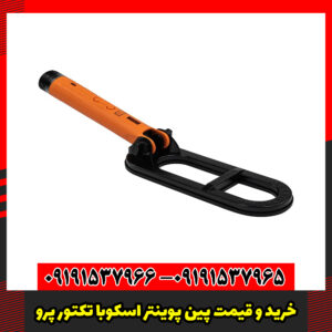 خرید و قیمت پین پوینتر اسکوبا تکتور پرو