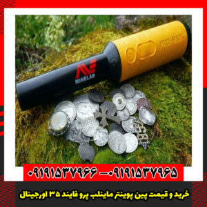 خرید و قیمت پین پوینتر ماینلب پرو فایند ۳۵ اورجینال