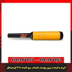 خرید و قیمت پین پوینتر ماینلب پرو فایند ۳۵ اورجینال