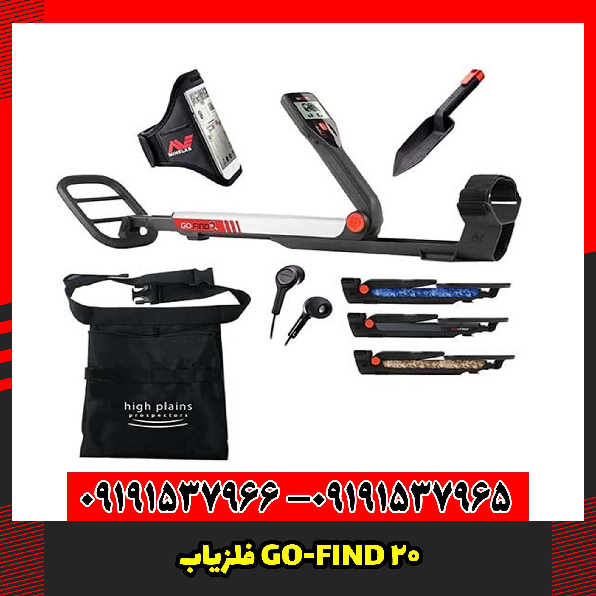 فلزیاب GO-FIND 20