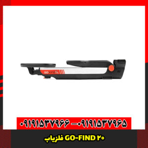 فلزیاب GO-FIND 20