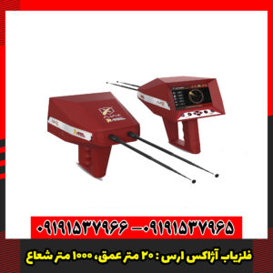 فلزیاب آژاکس ارس 