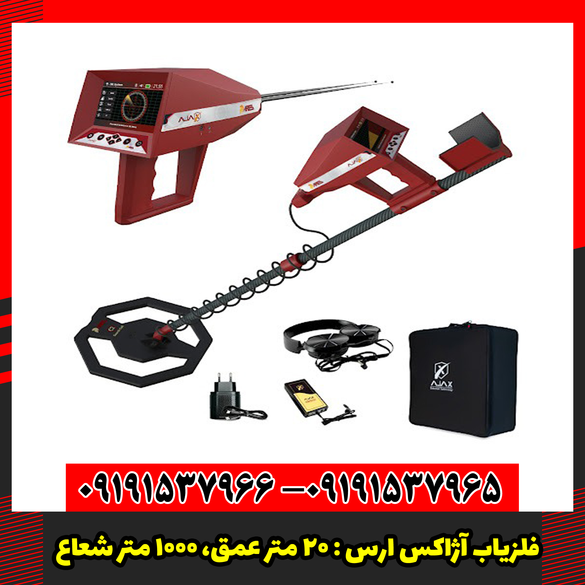 فلزیاب آژاکس ارس