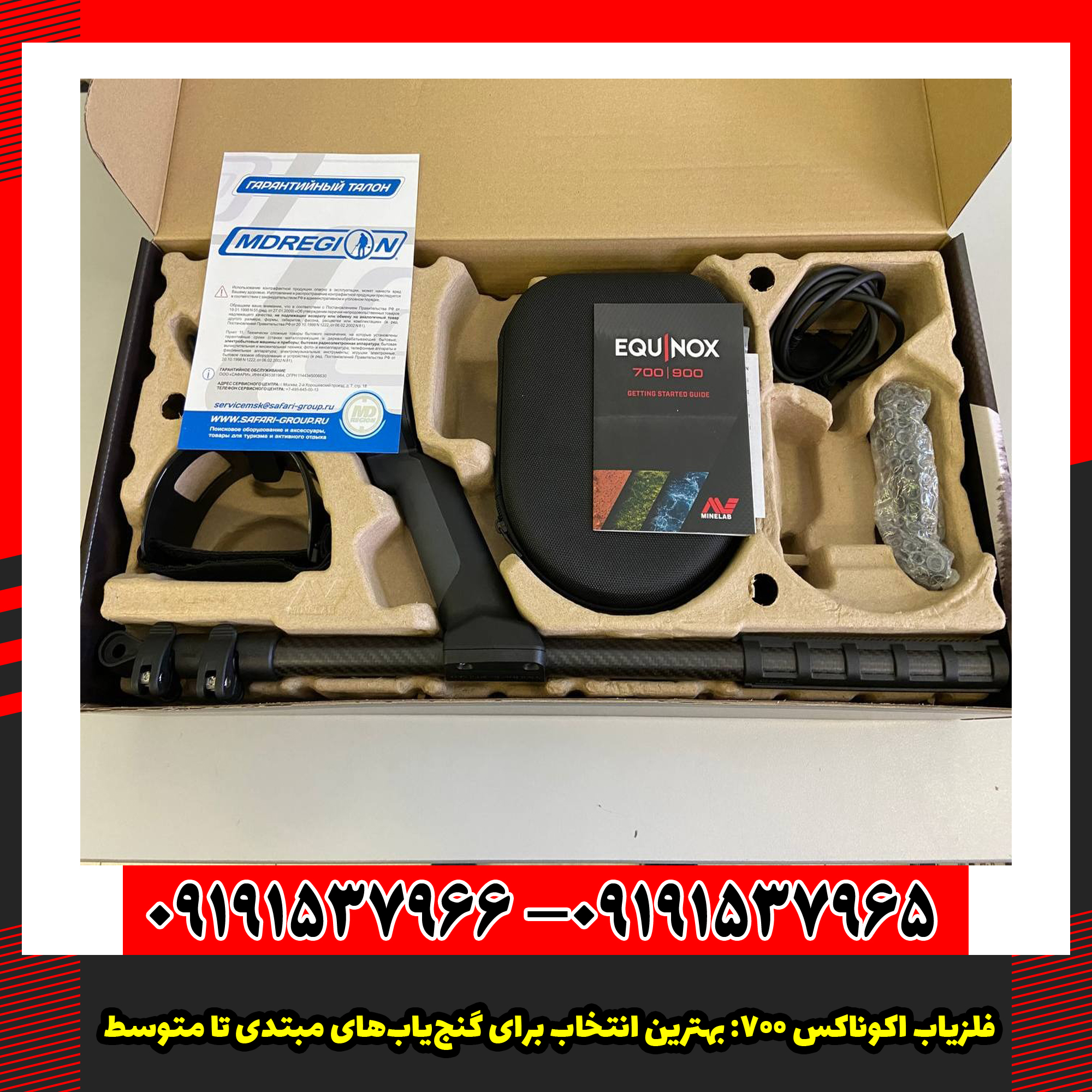 فلزیاب اکوناکس 700