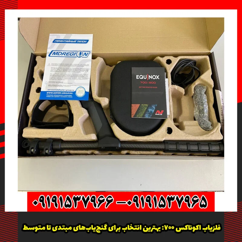 فلزیاب اکوناکس 700