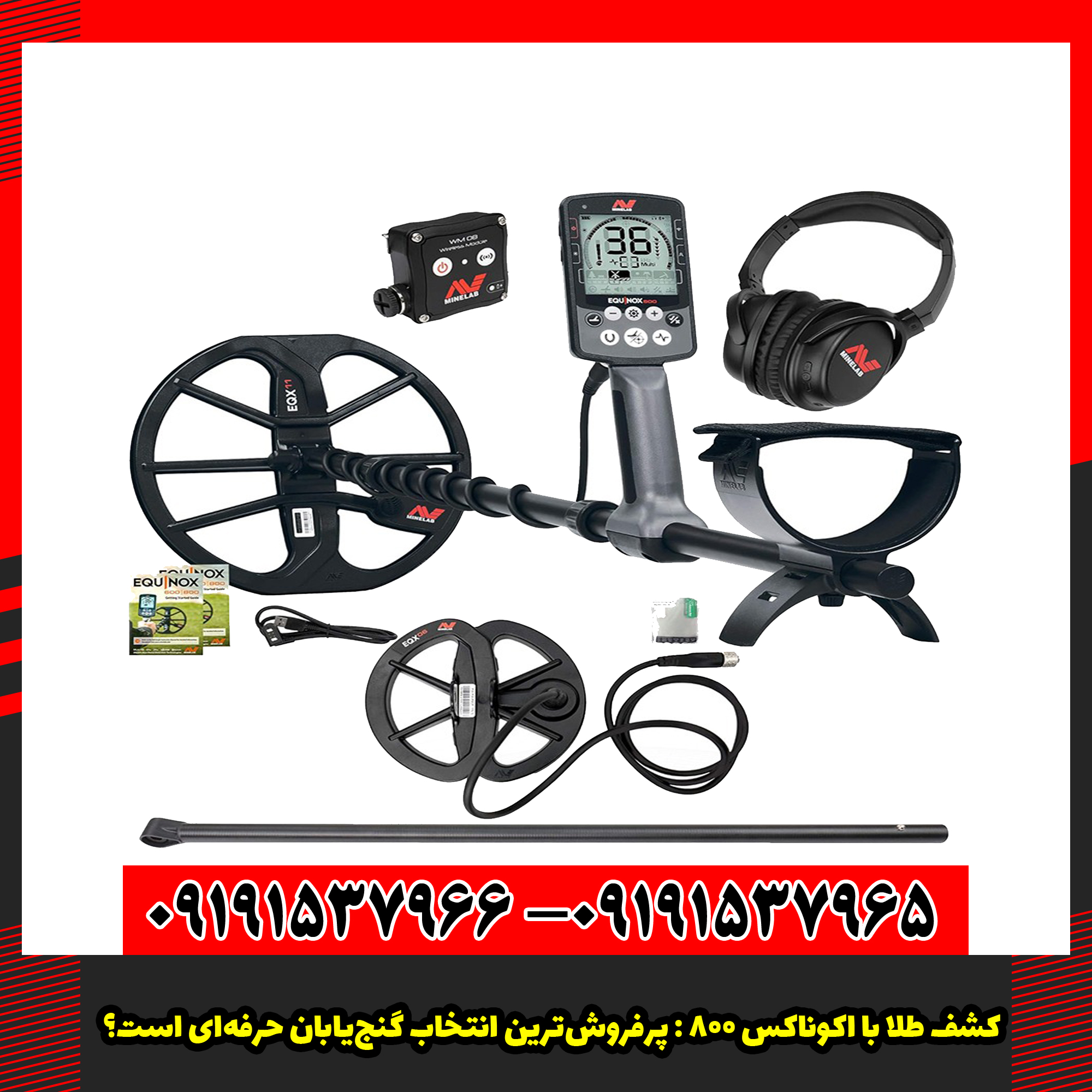 فلزیاب اکوناکس 800
