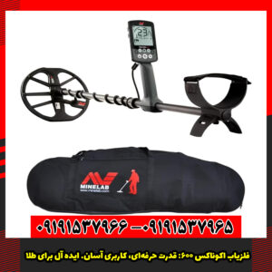 فلزیاب اکوناکس ۶۰۰