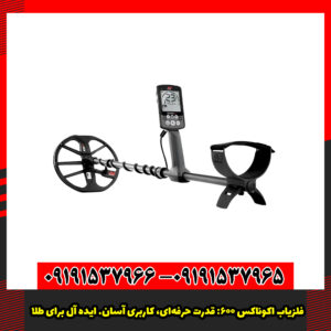 فلزیاب اکوناکس ۶۰۰