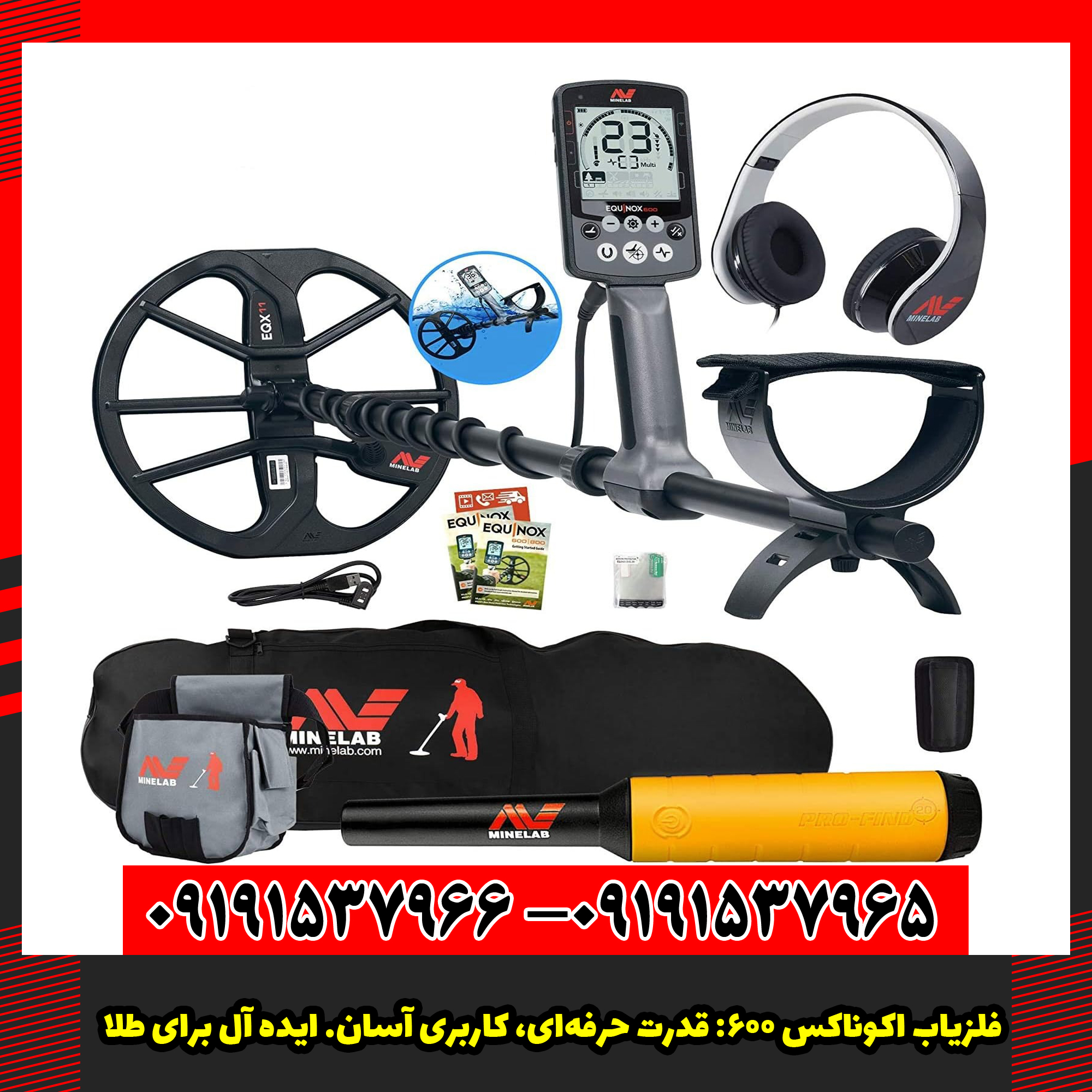 فلزیاب اکوناکس ۶۰۰: قدرت حرفه‌ای، کاربری آسان. ایده آل برای طلا