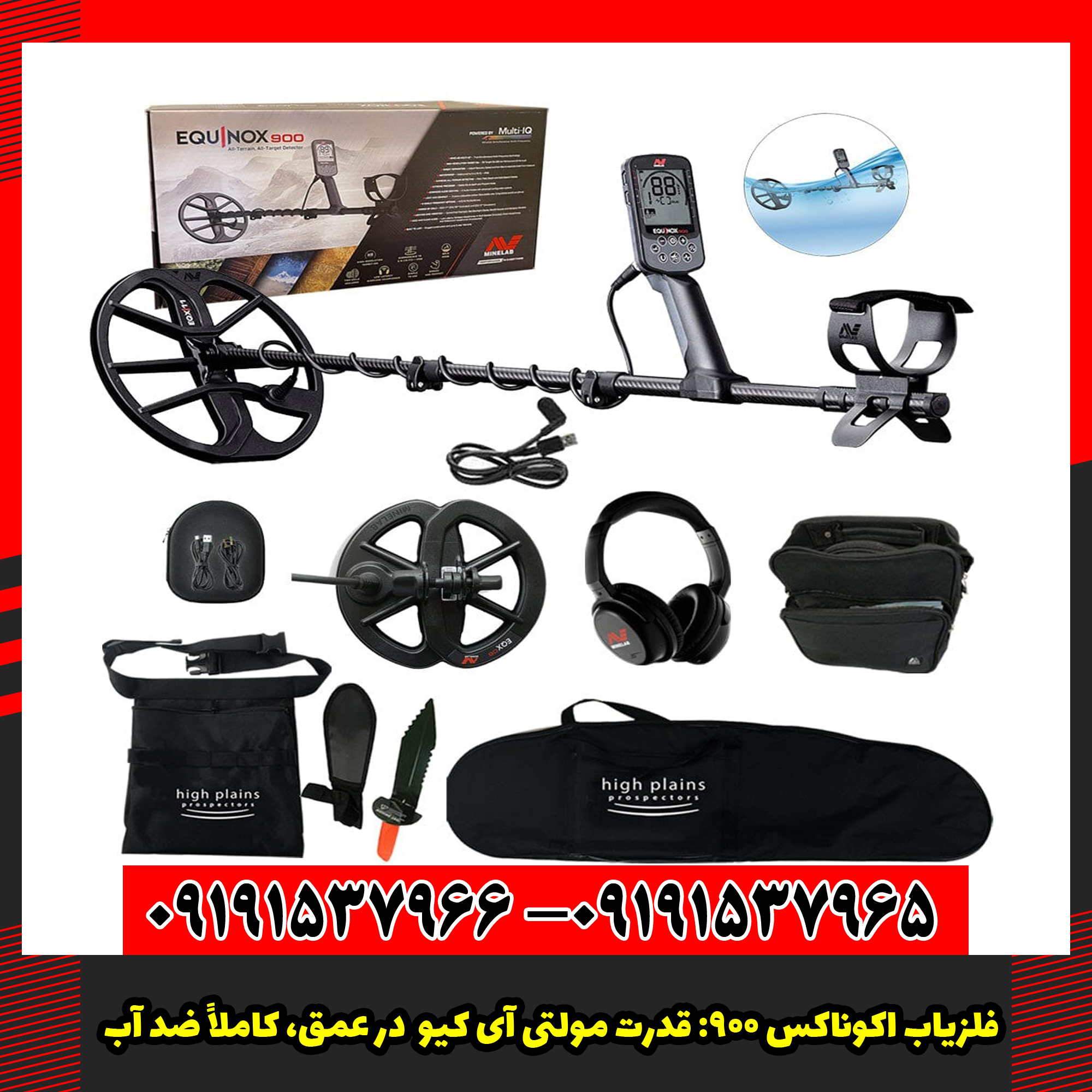 فلزیاب اکوناکس ۹۰۰