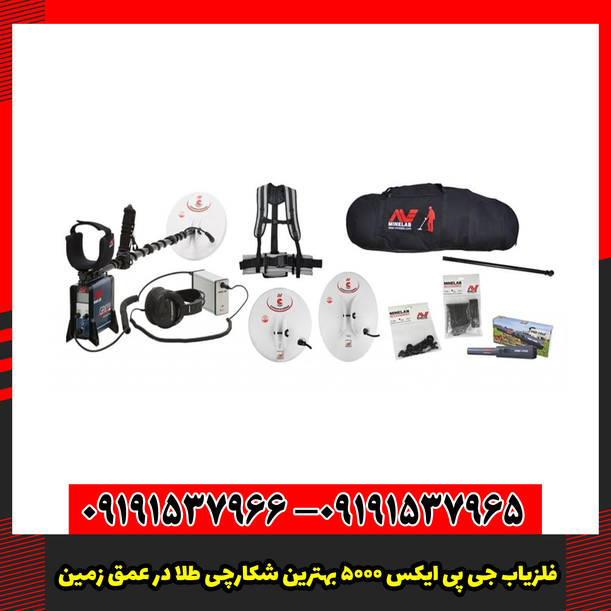 فلزیاب جی پی ایکس 5000 بهترین شکارچی طلا در عمق زمین