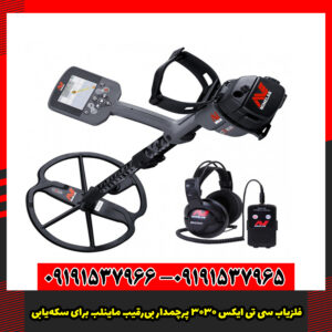 فلزیاب سی تی ایکس 3030 