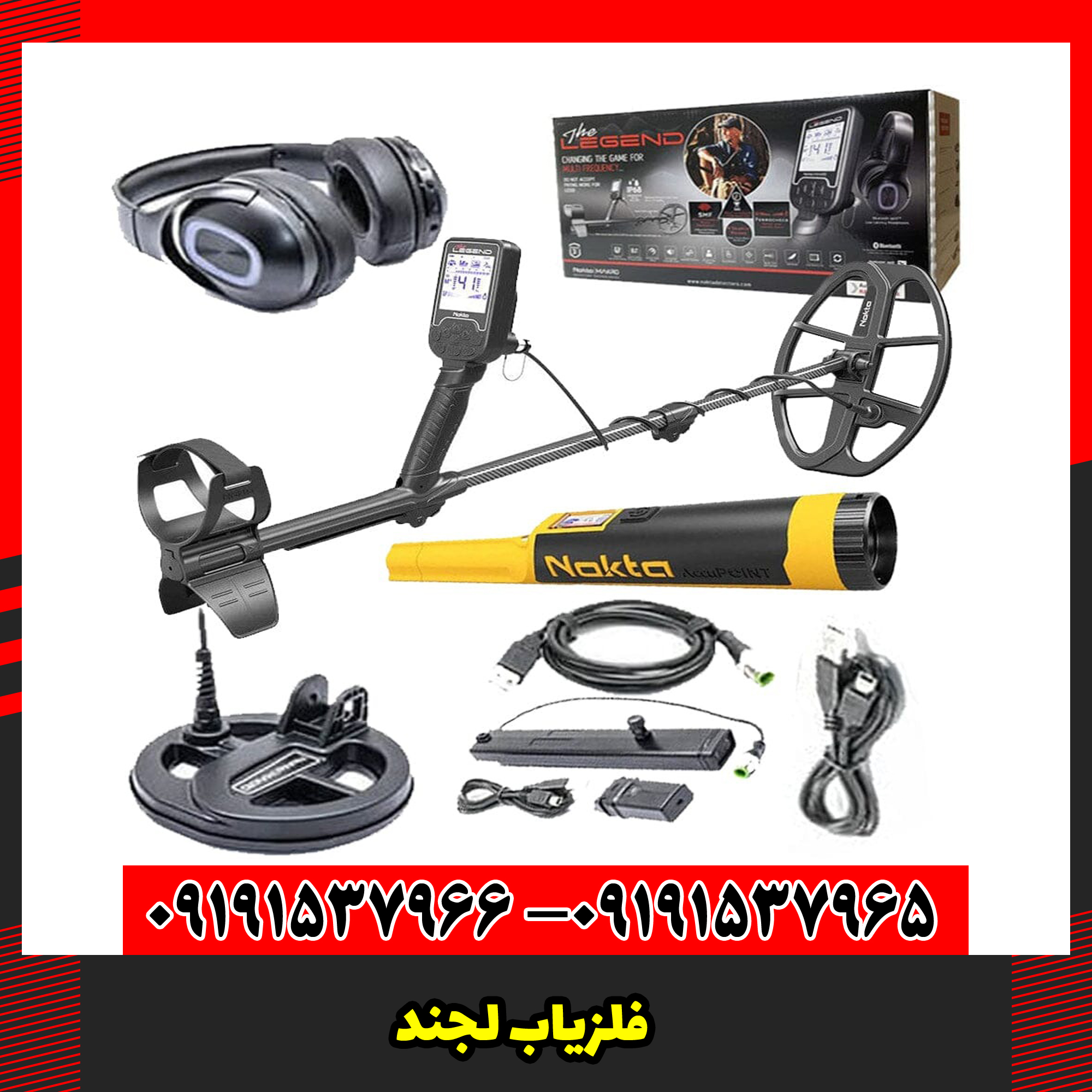 فلزیاب لجند