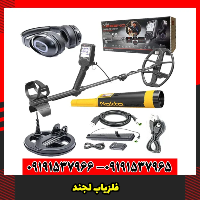 فلزیاب لجند