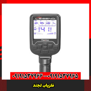 فلزیاب لجند