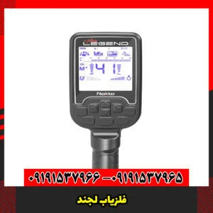 فلزیاب لجند