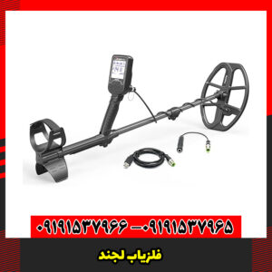 فلزیاب لجند