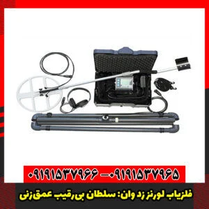 فلزیاب لورنز زد وان