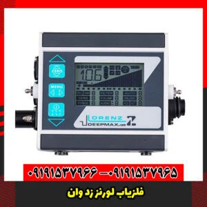 فلزیاب لورنز زد وان