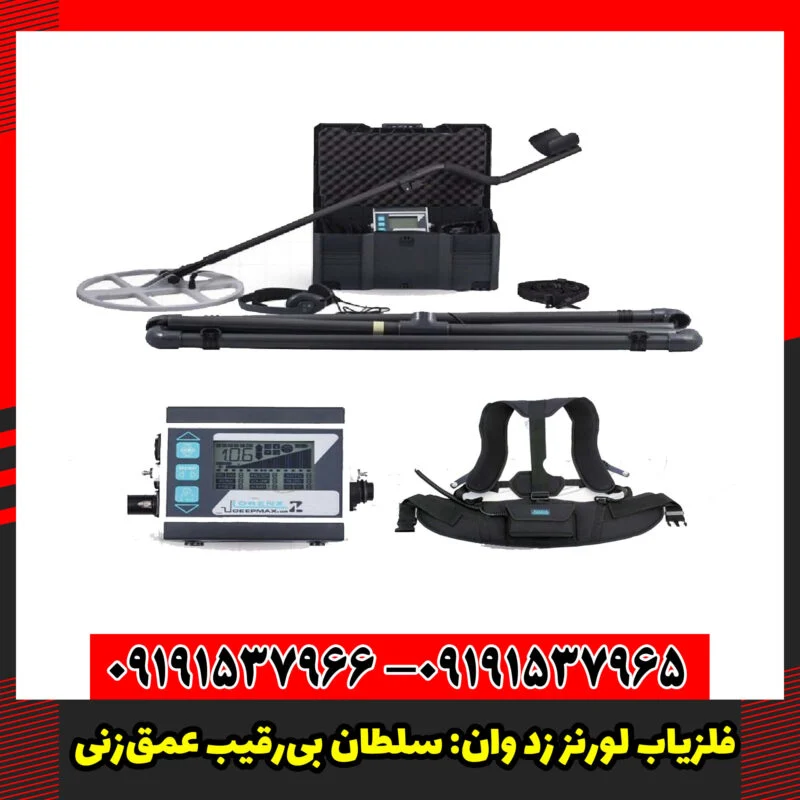 فلزیاب لورنز زد وان