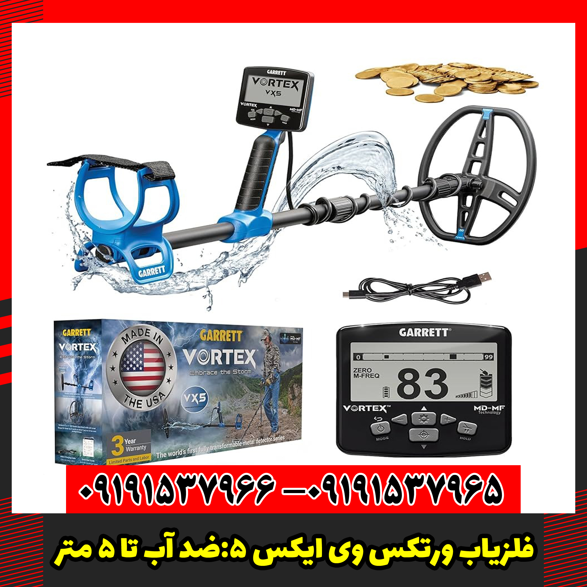 فلزیاب ورتکس وی ایکس 5