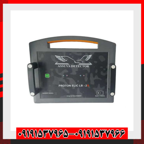 فلزیاب پروتون دو سنسور