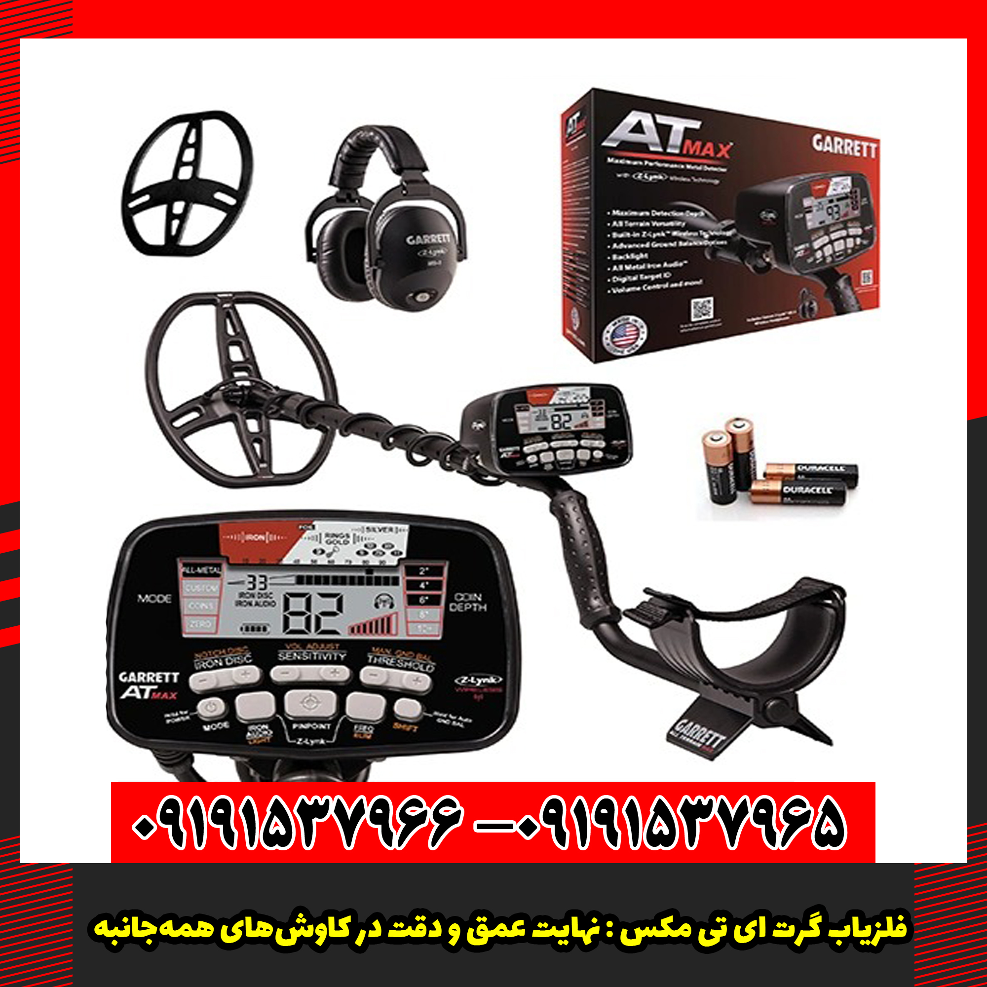 فلزیاب گرت ای تی مکس