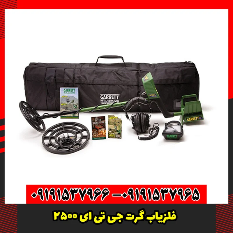 فلزیاب گرت جی تی ای 2500