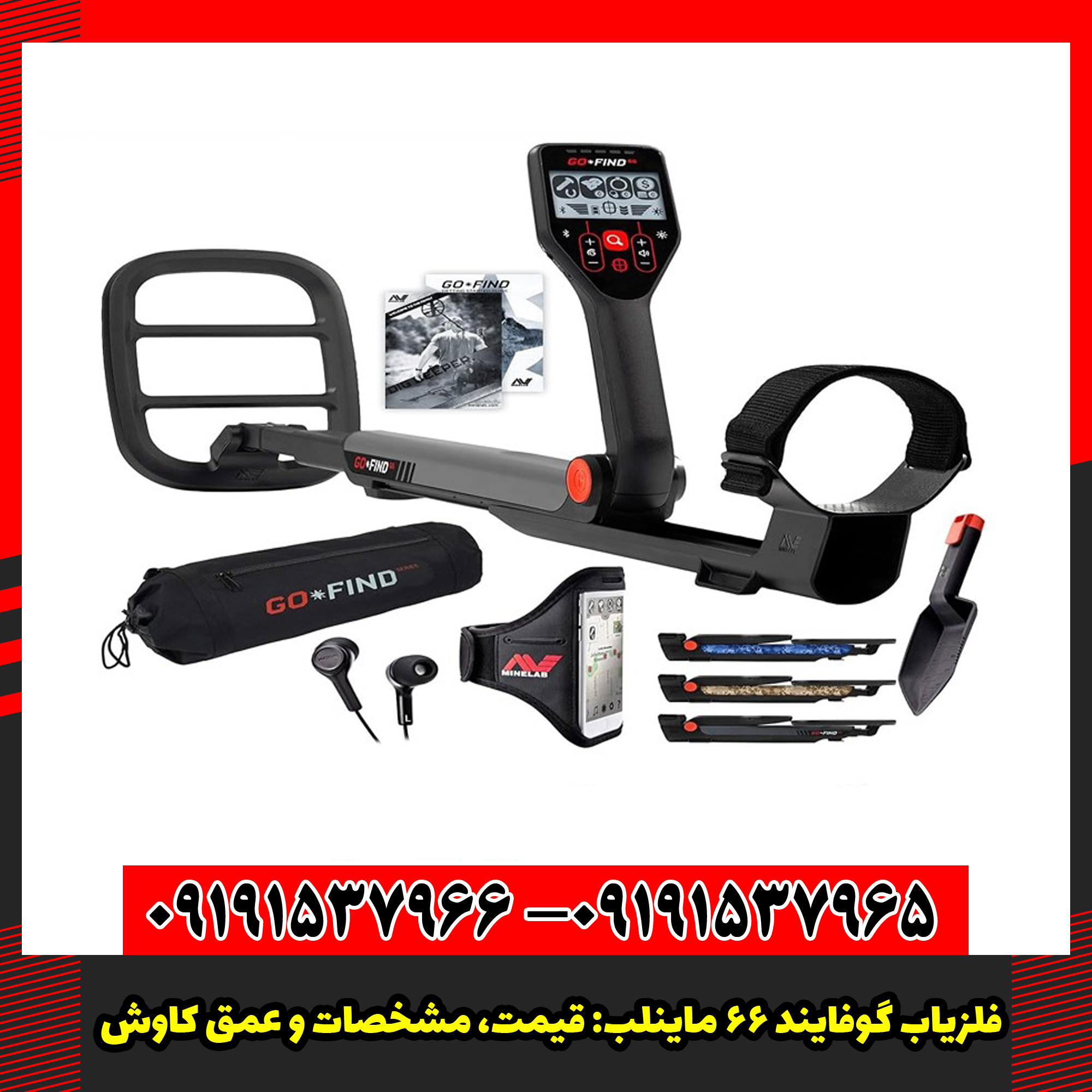 فلزیاب گوفایند 66 ماینلب: قیمت، مشخصات و عمق کاوش