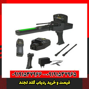 قیمت و خرید ردیاب گلد لجند