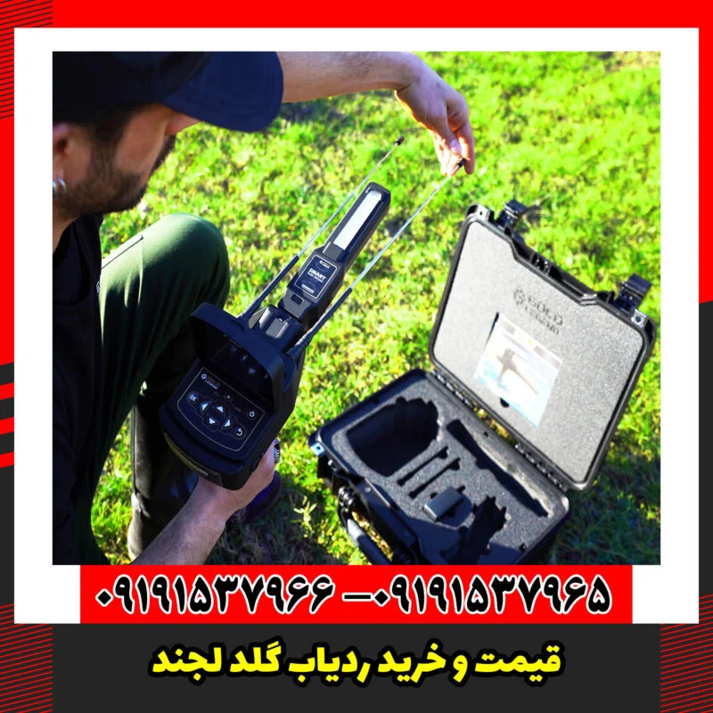 قیمت و خرید ردیاب گلد لجند