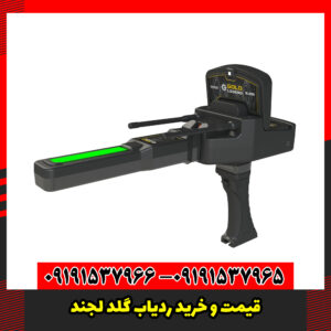قیمت و خرید ردیاب گلد لجند