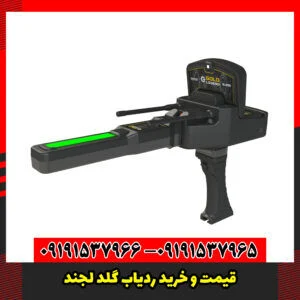 قیمت و خرید ردیاب گلد لجند