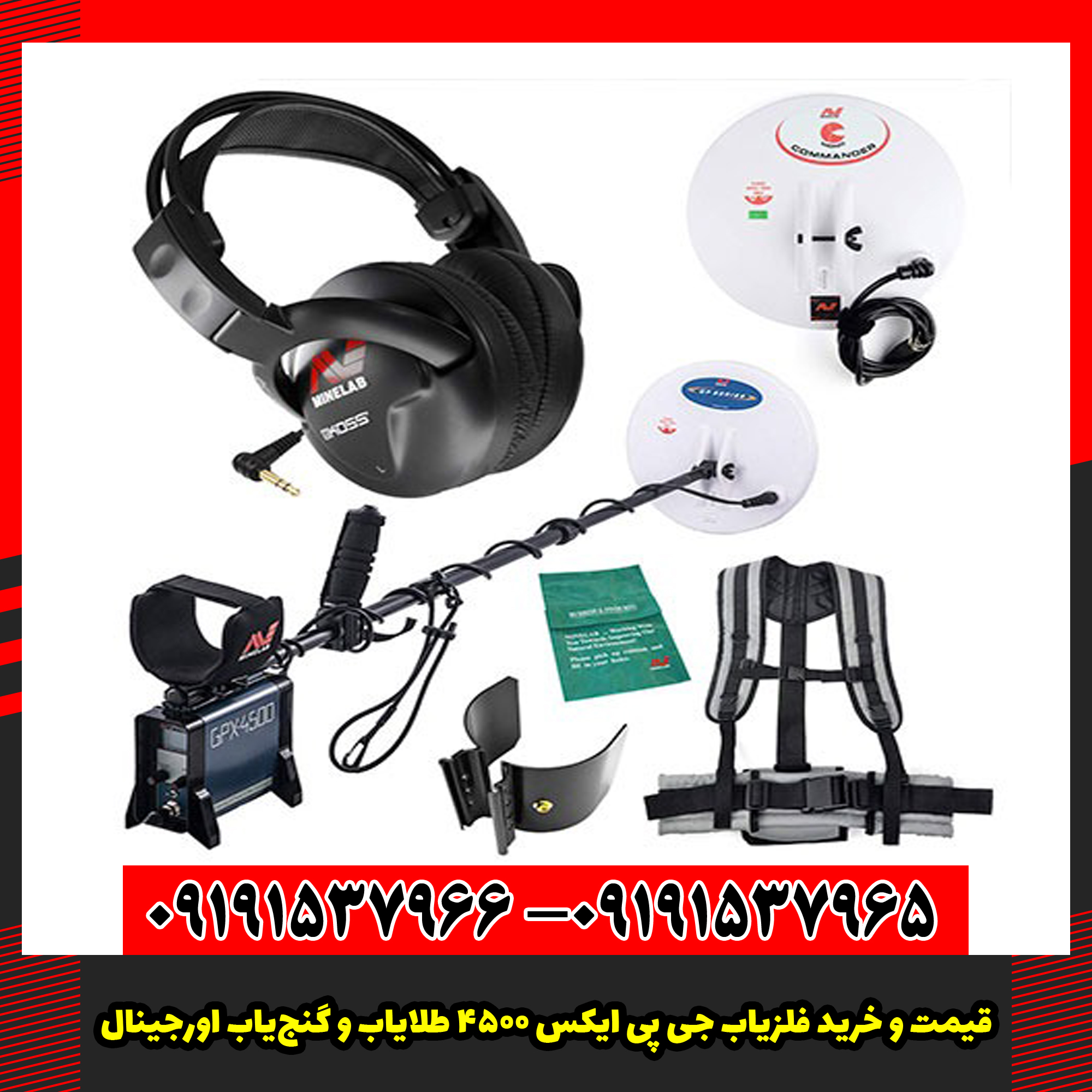 قیمت و خرید فلزیاب GPX 4500 (طلایاب و گنج‌یاب اورجینال)