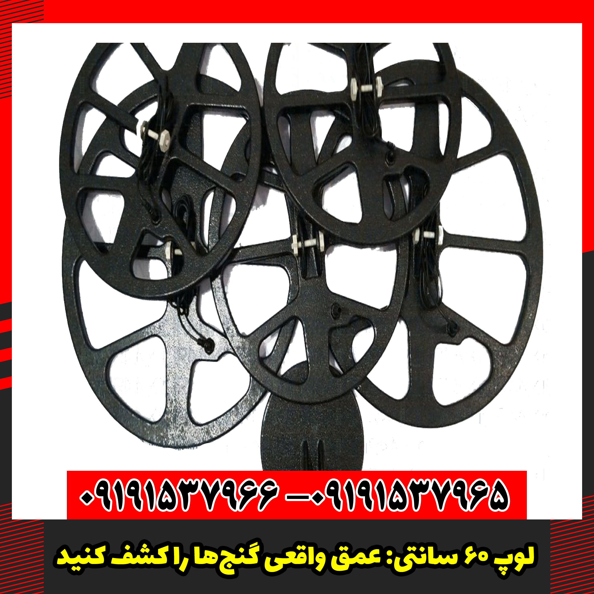 لوپ 60 سانتی عمق واقعی گنج‌ها را کشف کنید