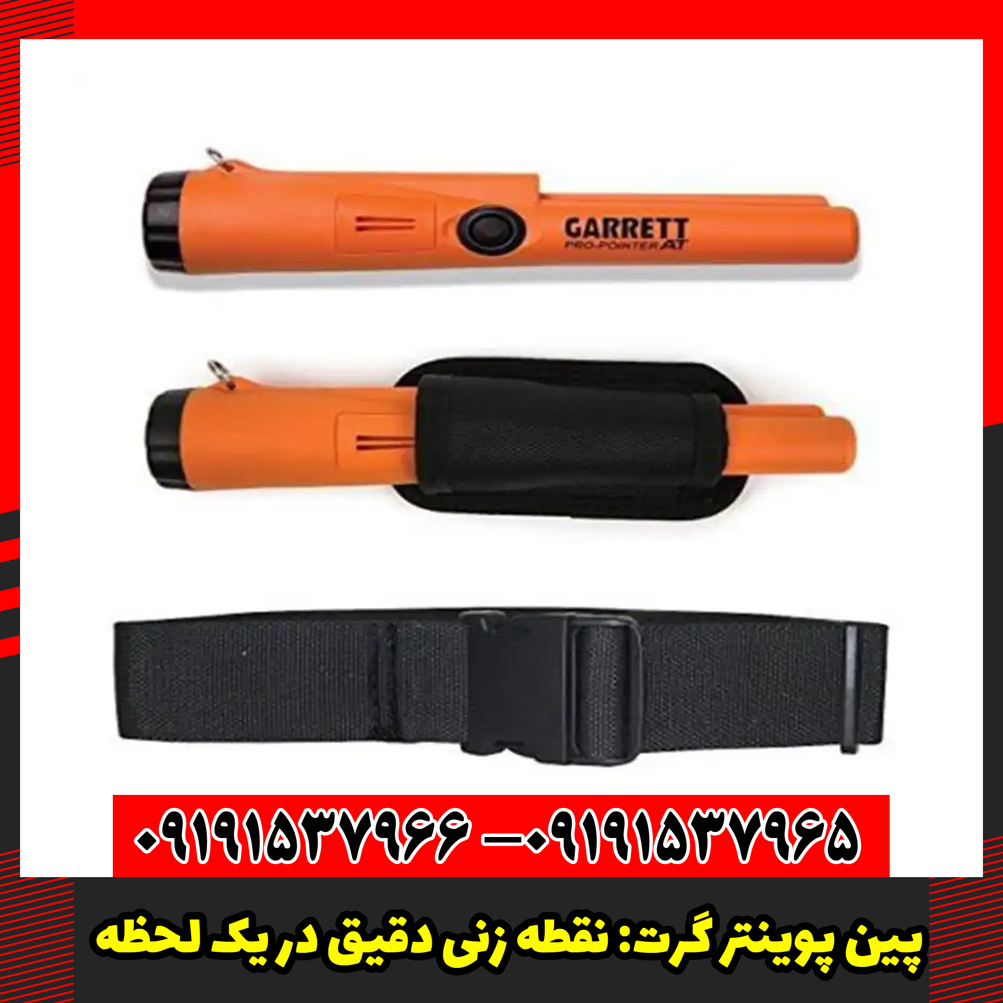 پین پوینتر گرت