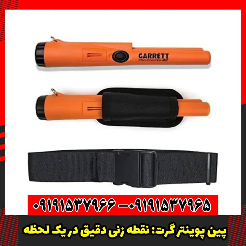 پین پوینتر گرت