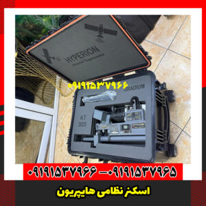 اسکنر نظامی هایپریون
