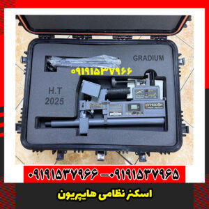 اسکنر نظامی هایپریون