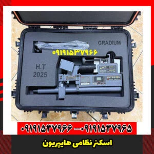 اسکنر نظامی هایپریون