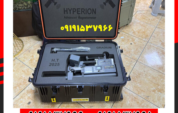 اسکنر نظامی هایپریون