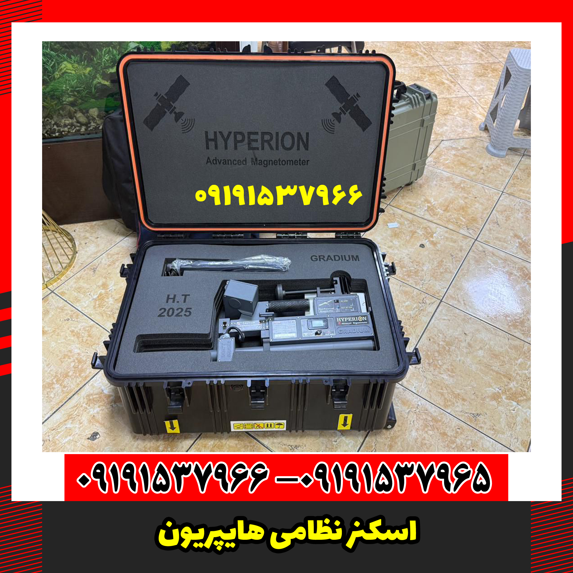 اسکنر نظامی هایپریون